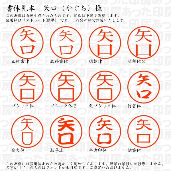 ブラザー工業 認印 矢口（やぐち）様 : あった印房 - 通販 - Yahoo