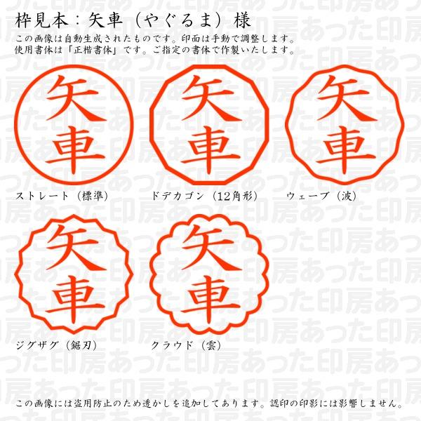 ブラザー工業 認印 矢車（やぐるま）様 : あった印房 - 通販 - Yahoo 