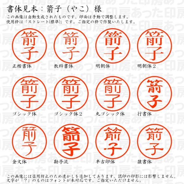ブラザー工業 認印 箭子（やこ）様 : あった印房 - 通販 - Yahoo