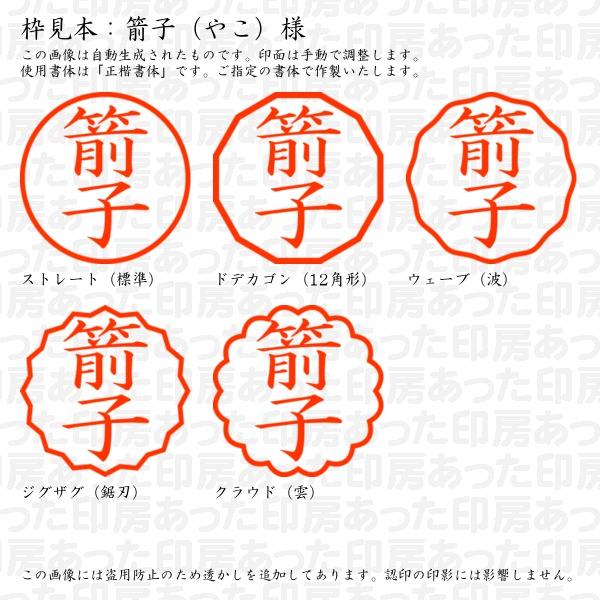 ブラザー工業 認印 箭子（やこ）様 : あった印房 - 通販 - Yahoo