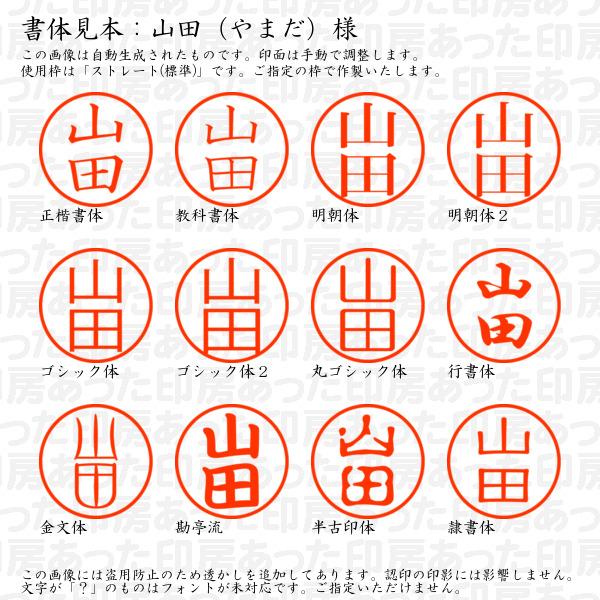 認印 山田（やまだ）様 : yamada-02 : あった印房 - 通販 - Yahoo 