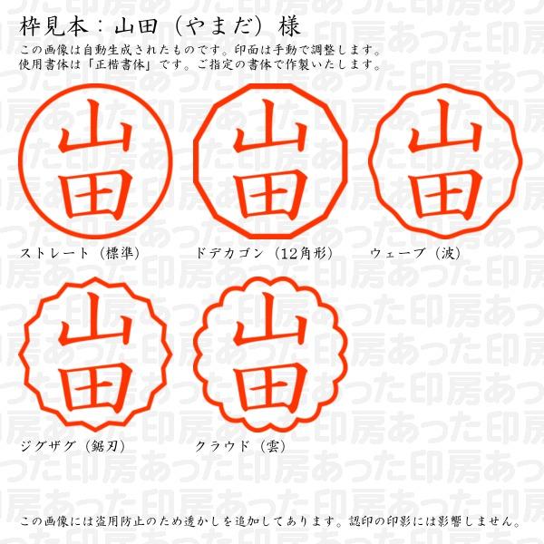 ブラザー工業 認印 山田（やまだ）様 : あった印房 - 通販 - Yahoo 