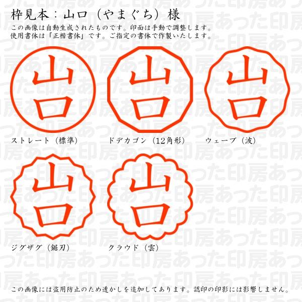 認印 山口（やまぐち）様 : yamaguchi-01 : あった印房 - 通販 - Yahoo 