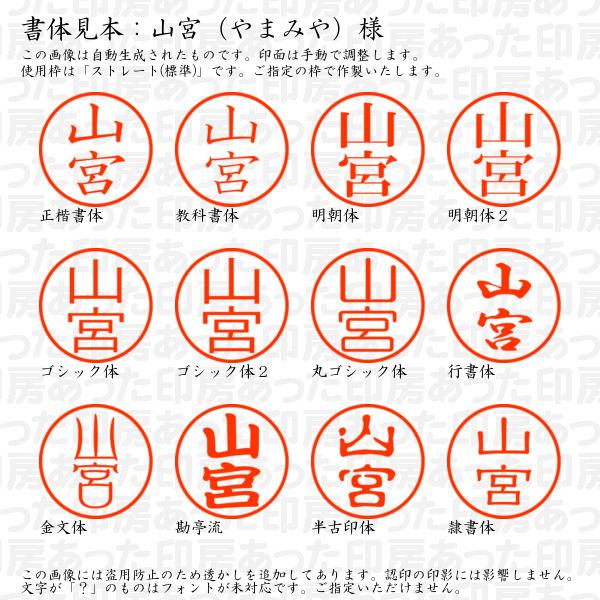 ブラザー工業 認印 山宮（やまみや）様 : あった印房 - 通販 - Yahoo