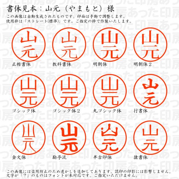 ブラザー工業 認印 山元（やまもと）様 : あった印房 - 通販 - Yahoo 