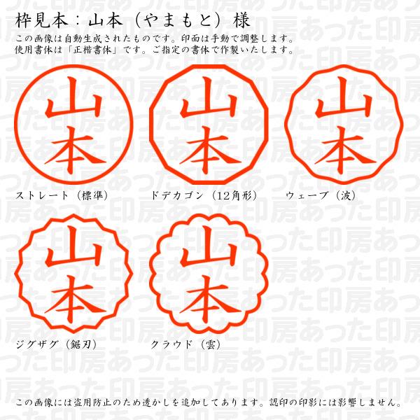 ブラザー工業 認印 山本（やまもと）様 : あった印房 - 通販 - Yahoo 