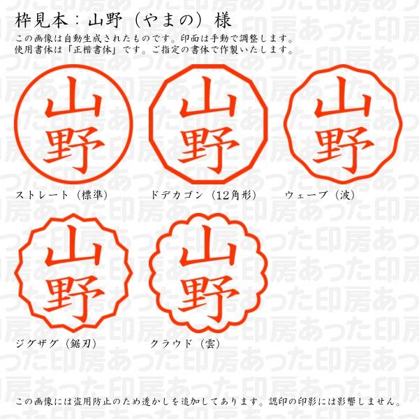 ブラザー工業 認印 山野（やまの）様 : あった印房 - 通販 - Yahoo 