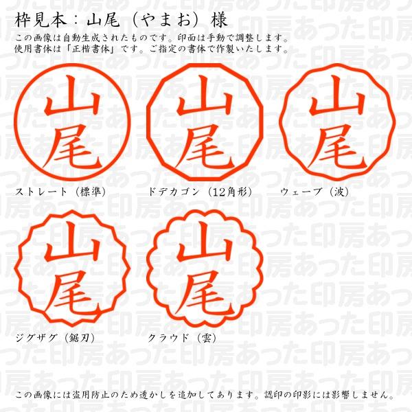 ブラザー工業 認印 山尾（やまお）様 : あった印房 - 通販 - Yahoo 