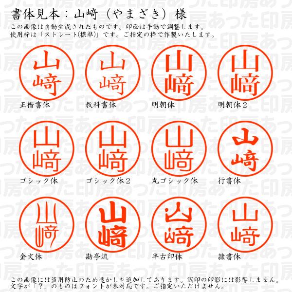ブラザー工業 認印 山崎（やまざき）様（異体字：たつさき） : あった 