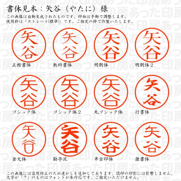 認印 矢谷（やたに）様 : yatani-02 : あった印房 - 通販 - Yahoo 