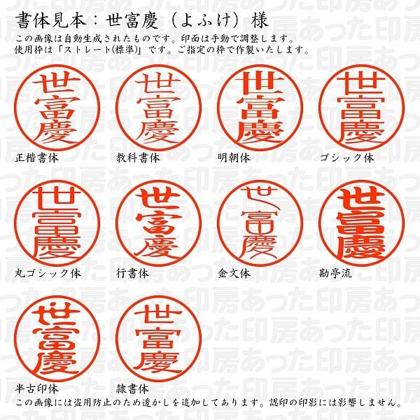 認印 世富慶 よふけ 様 Yofuke 01 あった印房 通販 Yahoo ショッピング