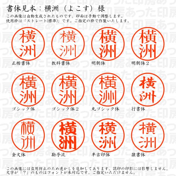 ブラザー工業 認印 横洲（よこす）様 : あった印房 - 通販 - Yahoo!ショッピング