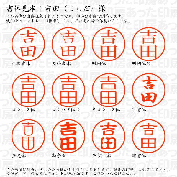 ブラザー工業 認印 吉田（よしだ）様 : あった印房 - 通販 - Yahoo