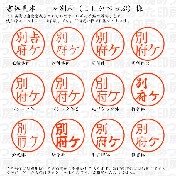 ブラザー工業 認印 ?ヶ別府（よしがべっぷ）様（異体字：つちよし 