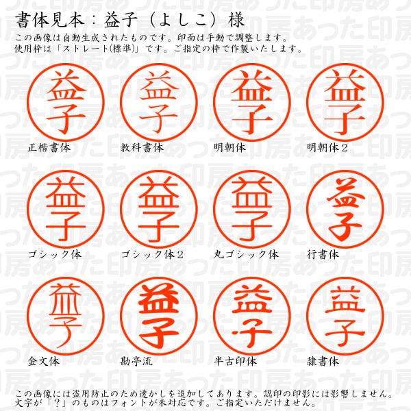 ブラザー工業 認印 益子（よしこ）様 : あった印房 - 通販 - Yahoo