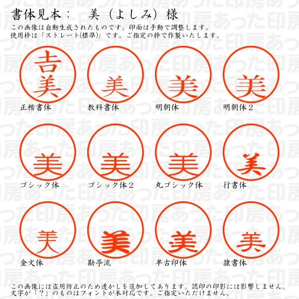 ブラザー工業 認印 ?美（よしみ）様（異体字：つちよし） : あった印房 