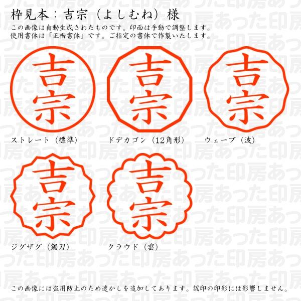 認印 吉宗（よしむね）様 : yoshimune-01 : あった印房 - 通販 - Yahoo 