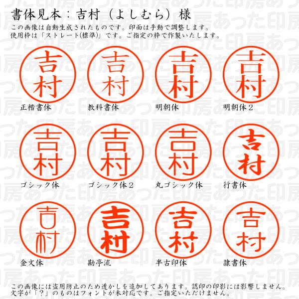 ブラザー工業 認印 吉村（よしむら）様 : あった印房 - 通販 - Yahoo