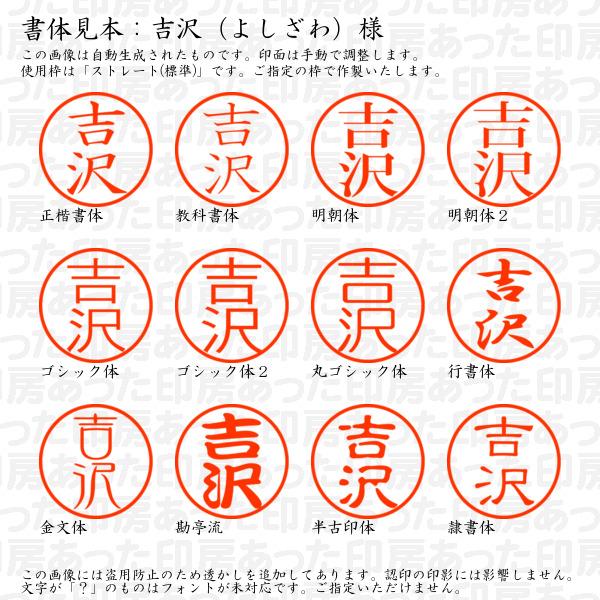 ブラザー工業 認印 吉沢（よしざわ）様 : あった印房 - 通販 - Yahoo 