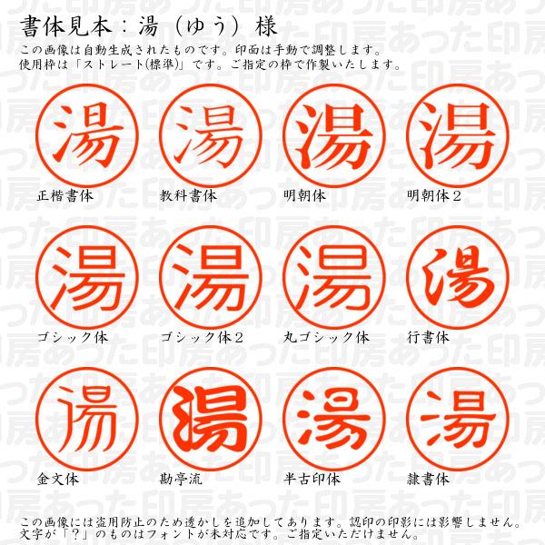 認印 湯（ゆう）様 : yu-14 : あった印房 - 通販 - Yahoo!ショッピング