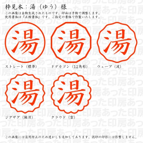 ブラザー工業 認印 湯（ゆう）様 : あった印房 - 通販 - Yahoo 