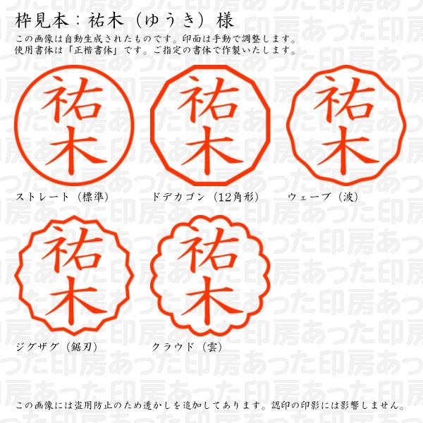 ブラザー工業 認印 祐木（ゆうき）様 : あった印房 - 通販