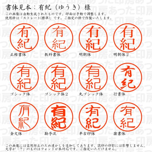 ブラザー工業 認印 有紀（ゆうき）様 : あった印房 - 通販