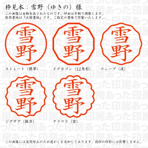 ブラザー工業 認印 雪野（ゆきの）様 : あった印房 - 通販 - Yahoo  