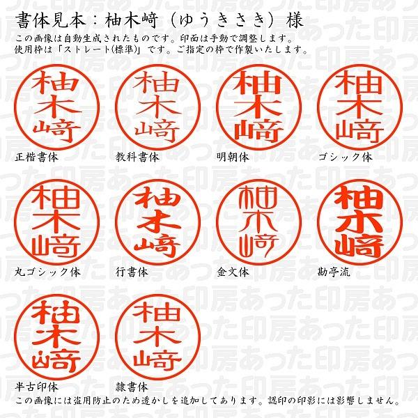 認印 柚木崎 ゆうきさき 様 異体字 たつさき Yukisaki 02 あった印房 通販 Yahoo ショッピング