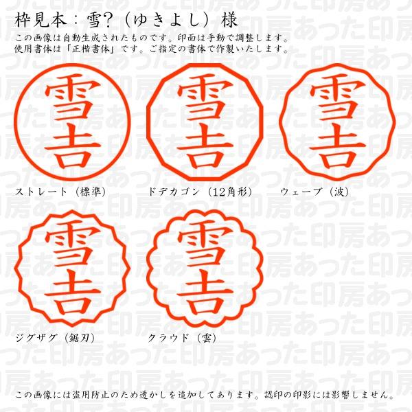 逸品‼️ 筆文字 ★大雪 × 裏無し　函 持ち ★ 愛称板 サボ 種別板 ★ ブラザー工業 認印 雪?（ゆきよし）様（異体字：つちよし