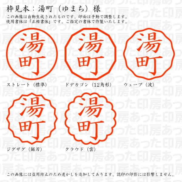 ブラザー工業 認印 湯町（ゆまち）様 : あった印房 - 通販 - Yahoo 