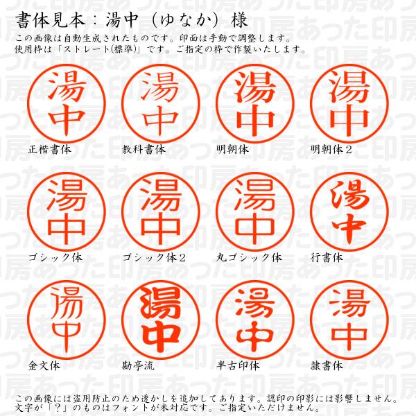ブラザー工業 認印 湯中（ゆなか）様 : あった印房 - 通販 - Yahoo 