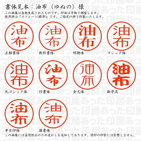 認印 油布 ゆぬの 様 Yununo 01 あった印房 通販 Yahoo ショッピング