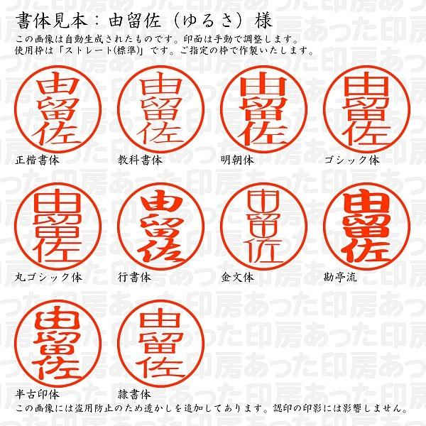 認印 由留佐（ゆるさ）様 :yurusa-01:あった印房 - 通販 - Yahoo!ショッピング
