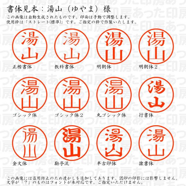 認印 湯山（ゆやま）様 : yuyama-04 : あった印房 - 通販 - Yahoo 