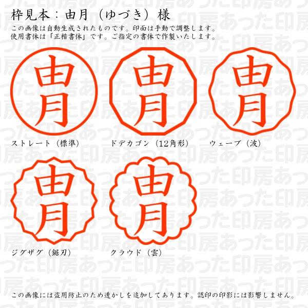 ブラザー工業 認印 由月（ゆづき）様 : あった印房 - 通販