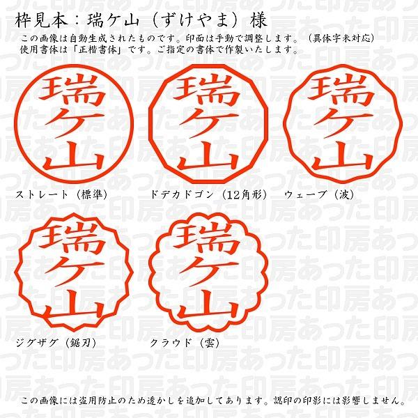 認印 瑞ヶ山 ずけやま 様 Zukeyama 01 あった印房 通販 Yahoo ショッピング