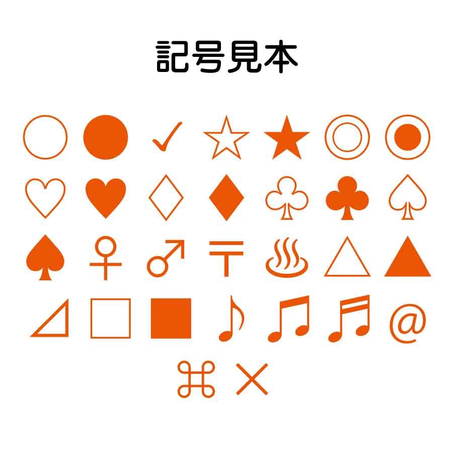 一文字スタンプ 記号 ミニスタンプ 直径10mm枠内 B0009 0007 飲食店様向け通販サイトatta 通販 Yahoo ショッピング