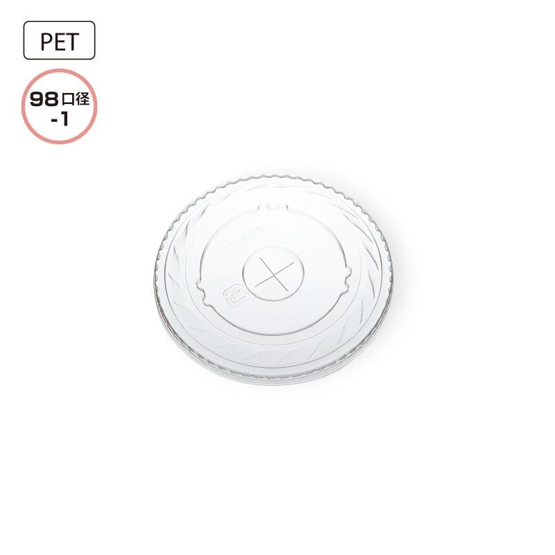 プラスチックカップ用フタ 98mm口径 2,000個 (PET製) ストロー穴付 CP98-F PET共通リッド(ストロー穴付) ※沖縄・離島 送料別途