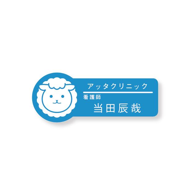 ネームプレート ひつじ型 76×30mm 二層板(ライトブルー・白