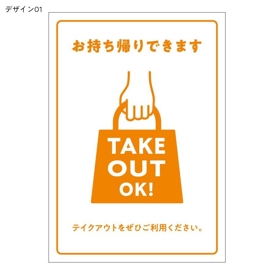 テイクアウトポスター A1サイズ(841x594mm) お持ち帰りできます