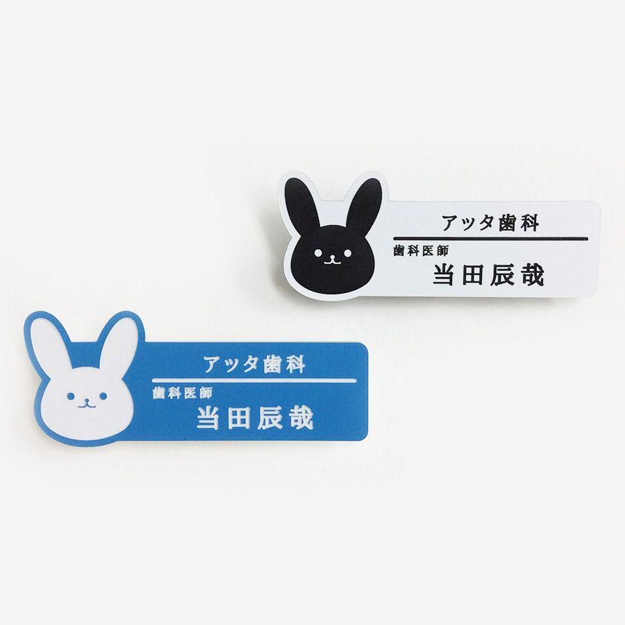 ネームプレート 名札 うさぎ型 29×75mm 二層板(ライトブルー・白