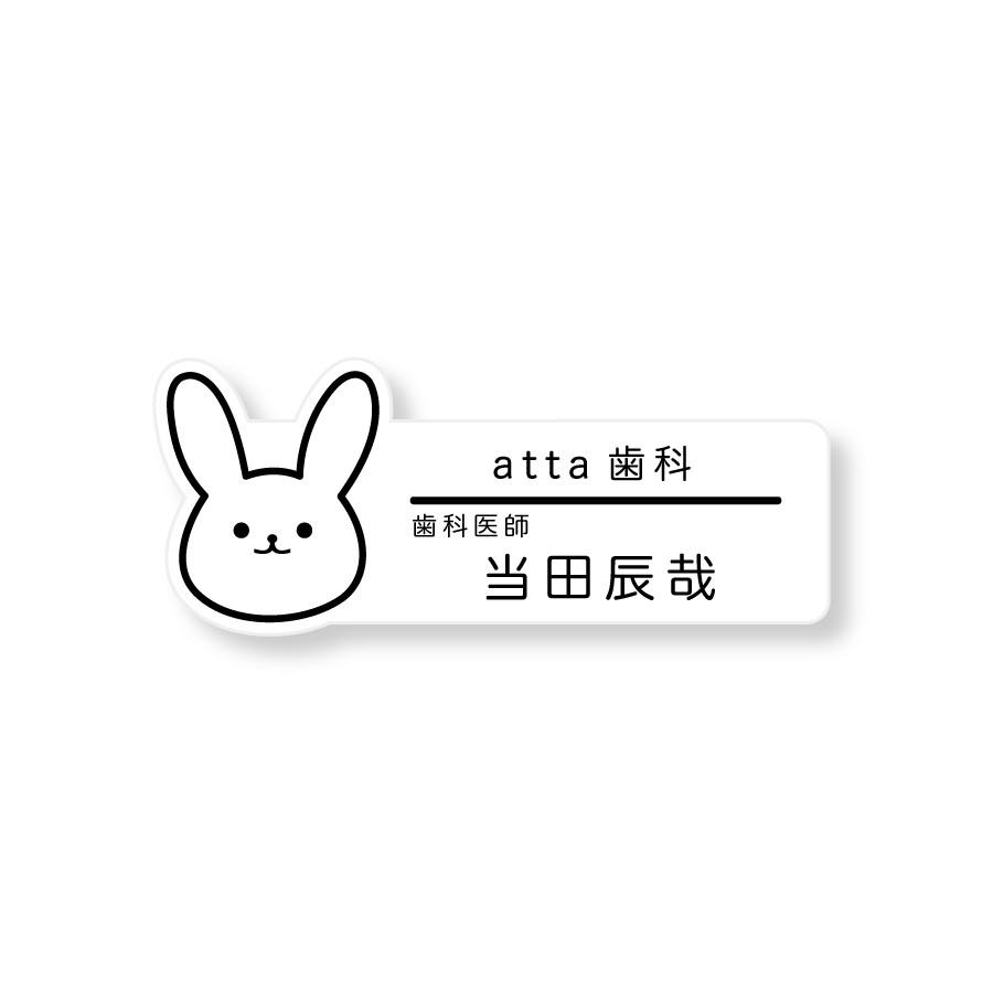 ネームプレート うさぎ型 29×75mm 二層板(白・黒) オリジナル名入れ