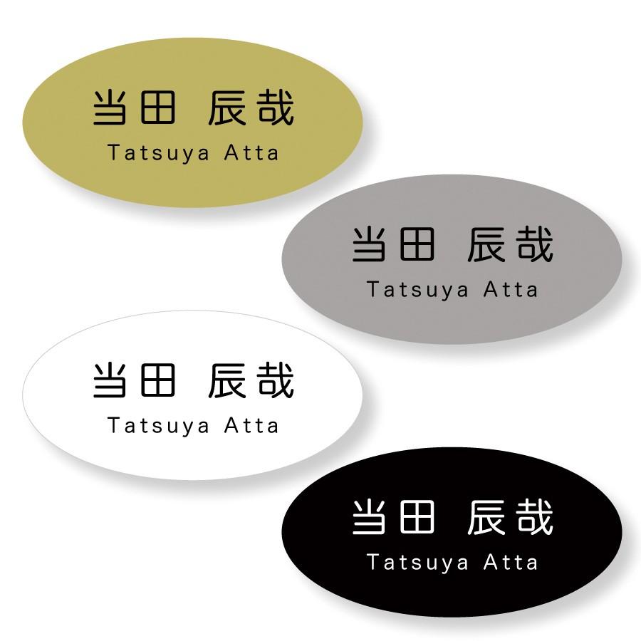 ネームプレート 二層板 60 30mm楕円形 制作代込み ピン クリップ両用タイプ B0014 0070 B0014 0070 飲食店様向け通販サイトatta 通販 Yahoo ショッピング