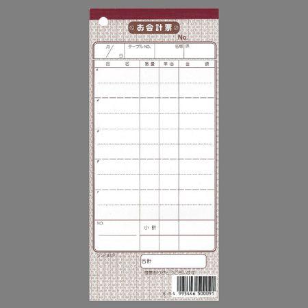 会計伝票　複写　1セット:10冊入り　伝票-9｜atta-v