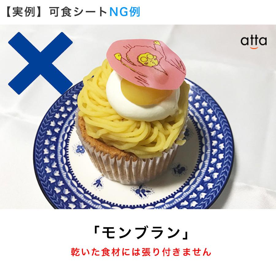 可食プリント 可食シート 食べられる印刷 Kskp 0008 Kskp 0008 飲食店様向け通販サイトatta 通販 Yahoo ショッピング