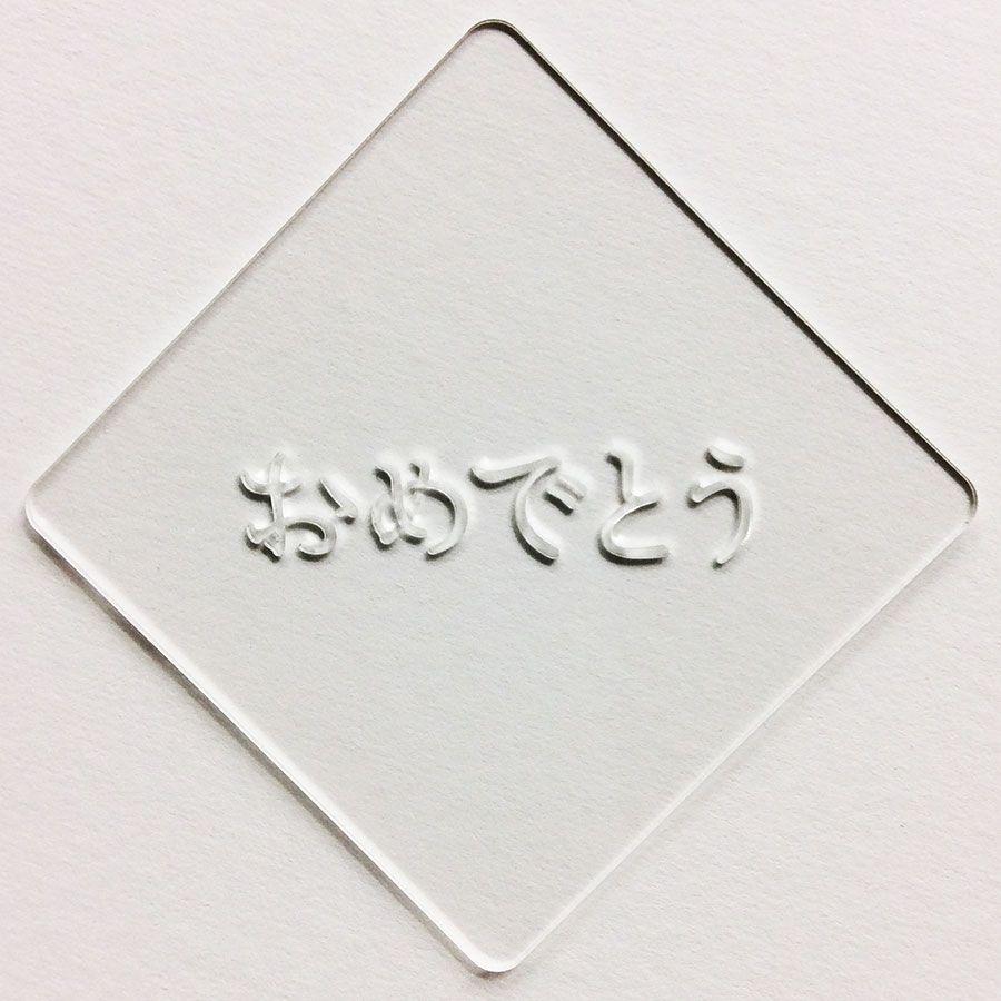 カフェアートステンシル おめでとう 1 Las 0029 簡単 ラテアート Las 0029 飲食店様向け通販サイトatta 通販 Yahoo ショッピング