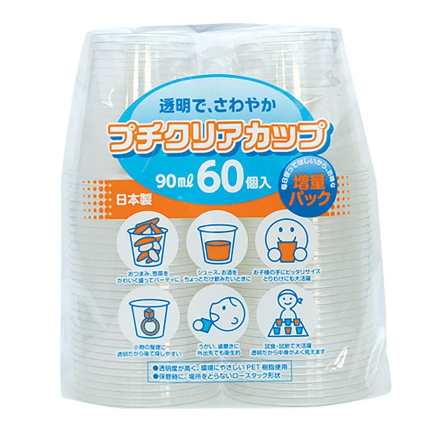 プチクリアカップ 90ml 3000個 P-9060 アートナップ(ART NAP)(イベント