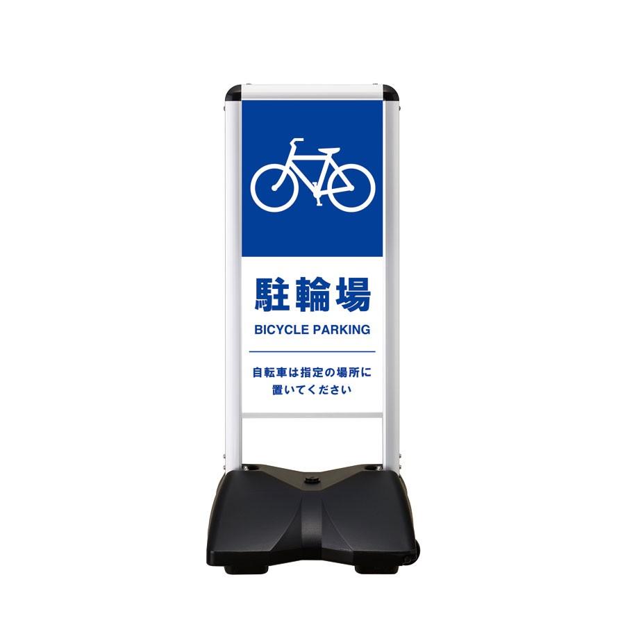 屋外サイン 片面 駐輪場-B　RBC-14片面 ローリングベースコンパクト シンエイ メーカー直送の為、代引き不可商品です　沖縄・北海道・離島対応不可