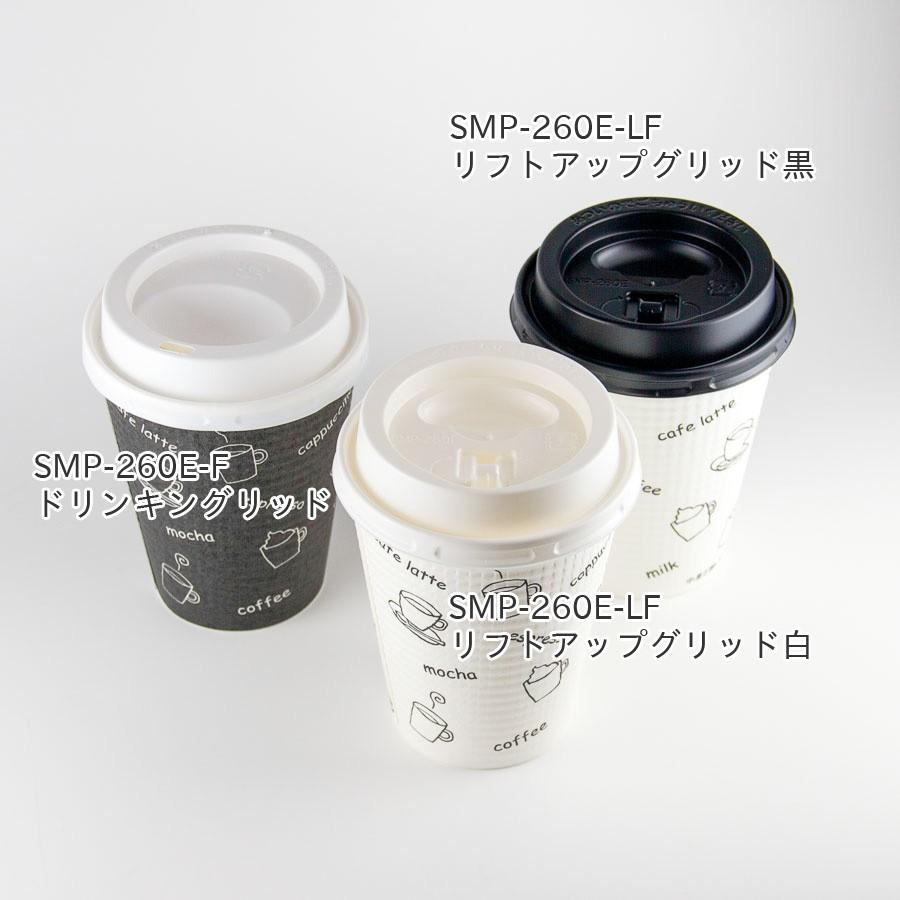エンボス紙コップ 260ml(9オンス) 1500個 2色アソート SMP-260E ホット